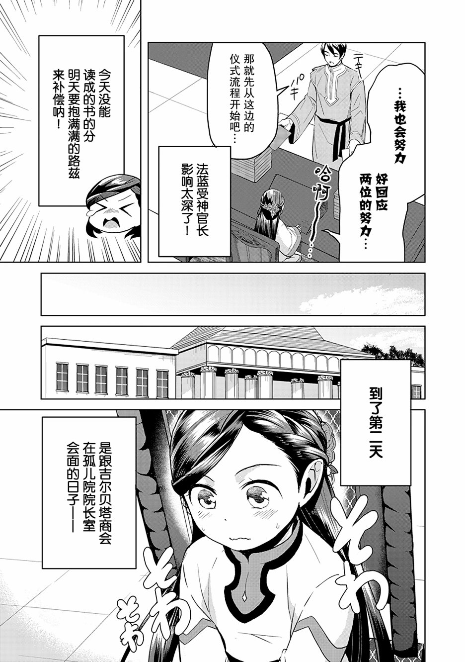 爱书的下克上 第三部韩漫全集-第05话无删减无遮挡章节图片 