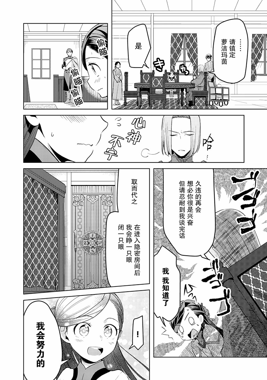 爱书的下克上 第三部韩漫全集-第05话无删减无遮挡章节图片 