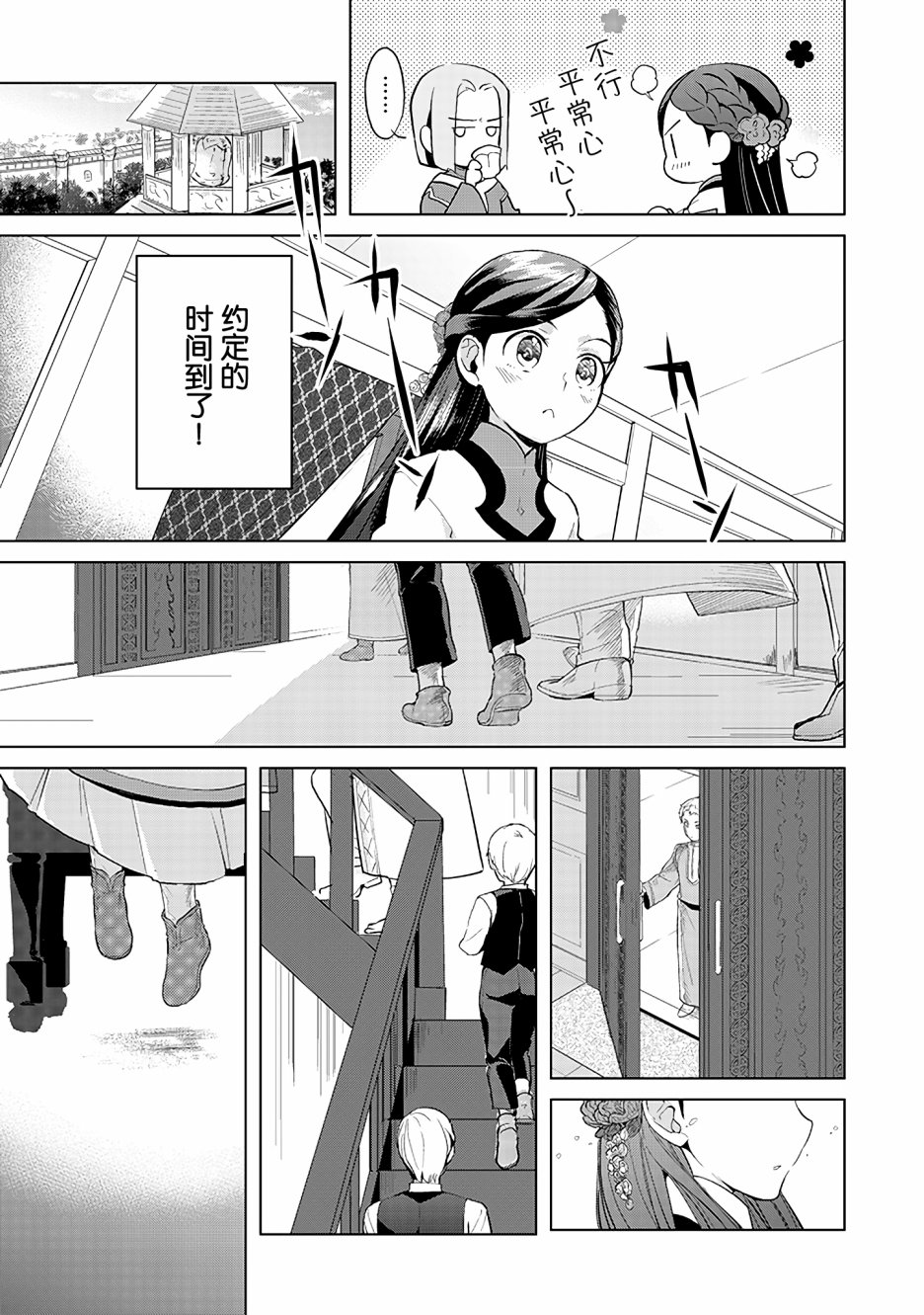 爱书的下克上 第三部韩漫全集-第05话无删减无遮挡章节图片 