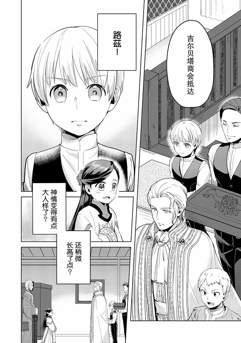 爱书的下克上 第三部韩漫全集-第05话无删减无遮挡章节图片 
