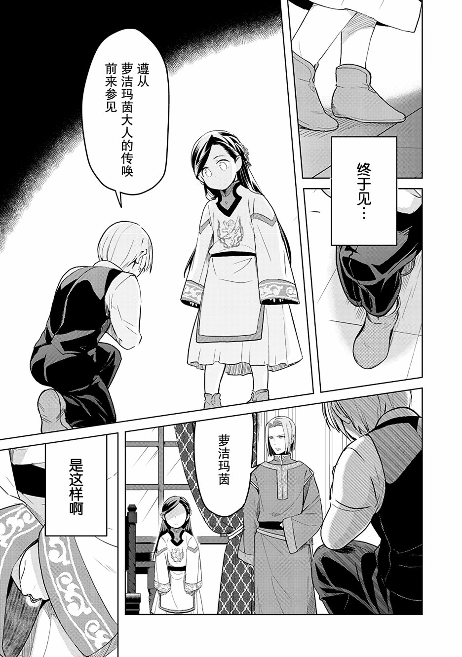 爱书的下克上 第三部韩漫全集-第05话无删减无遮挡章节图片 