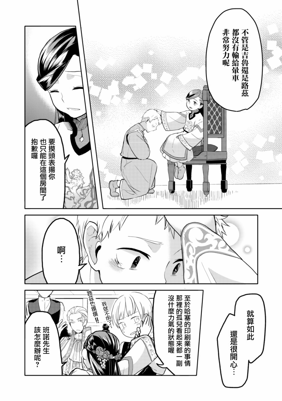 爱书的下克上 第三部韩漫全集-第06话无删减无遮挡章节图片 