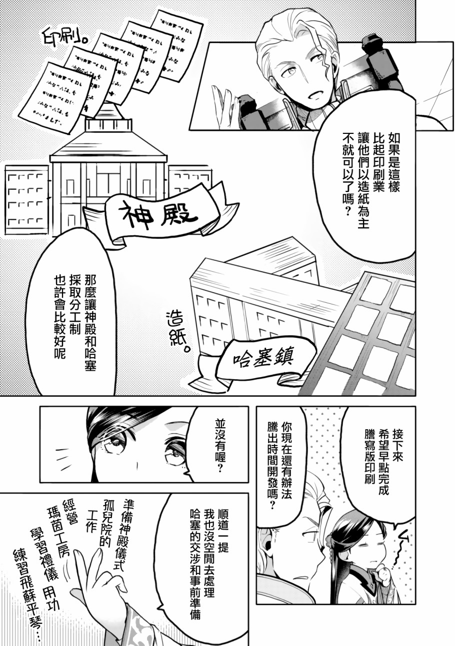 爱书的下克上 第三部韩漫全集-第06话无删减无遮挡章节图片 