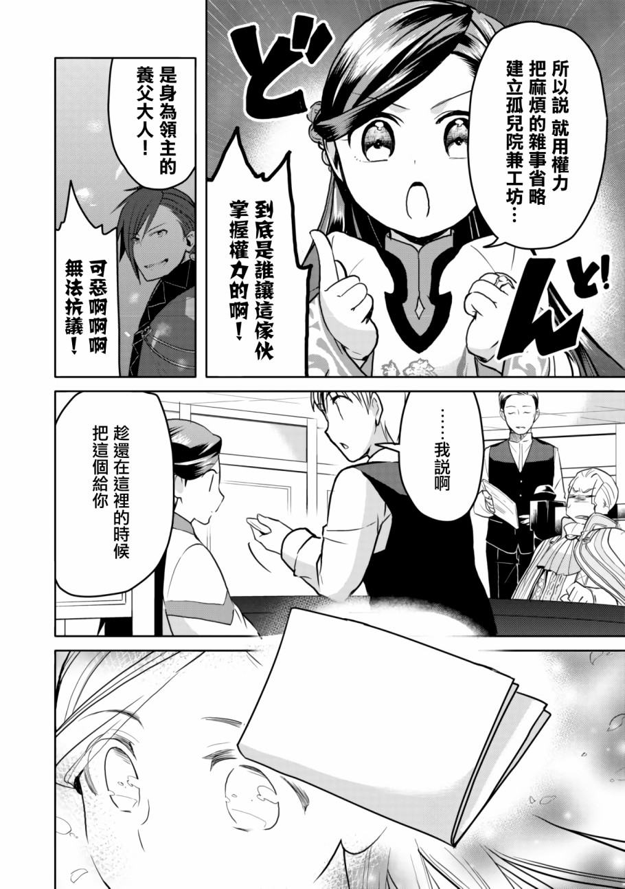 爱书的下克上 第三部韩漫全集-第06话无删减无遮挡章节图片 