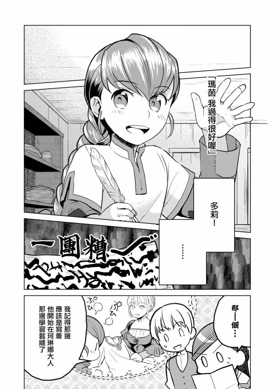 爱书的下克上 第三部韩漫全集-第06话无删减无遮挡章节图片 