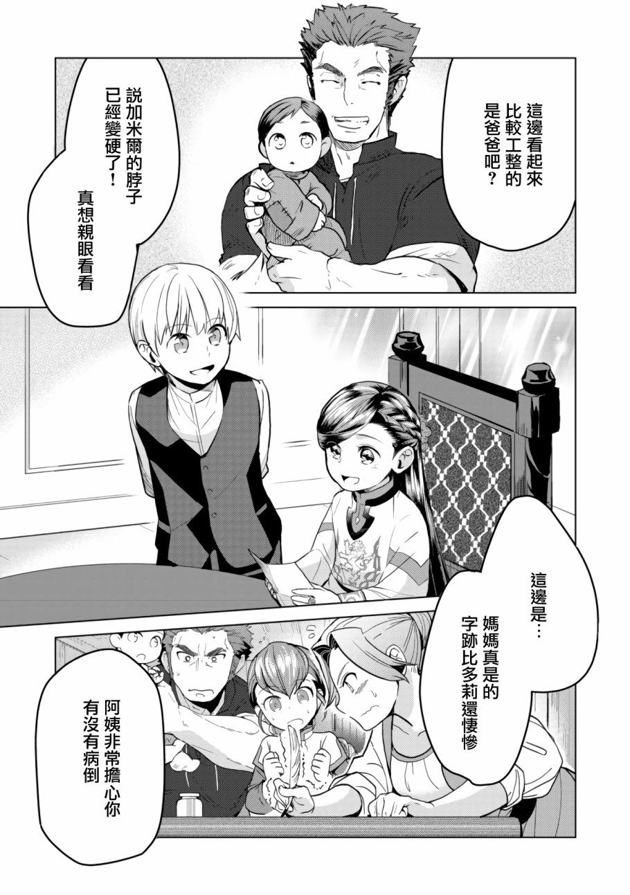 爱书的下克上 第三部韩漫全集-第06话无删减无遮挡章节图片 