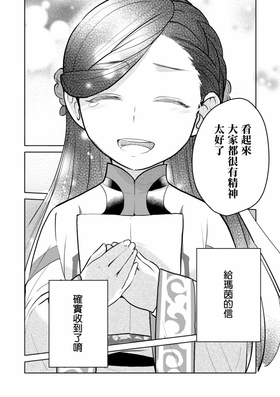 爱书的下克上 第三部韩漫全集-第06话无删减无遮挡章节图片 