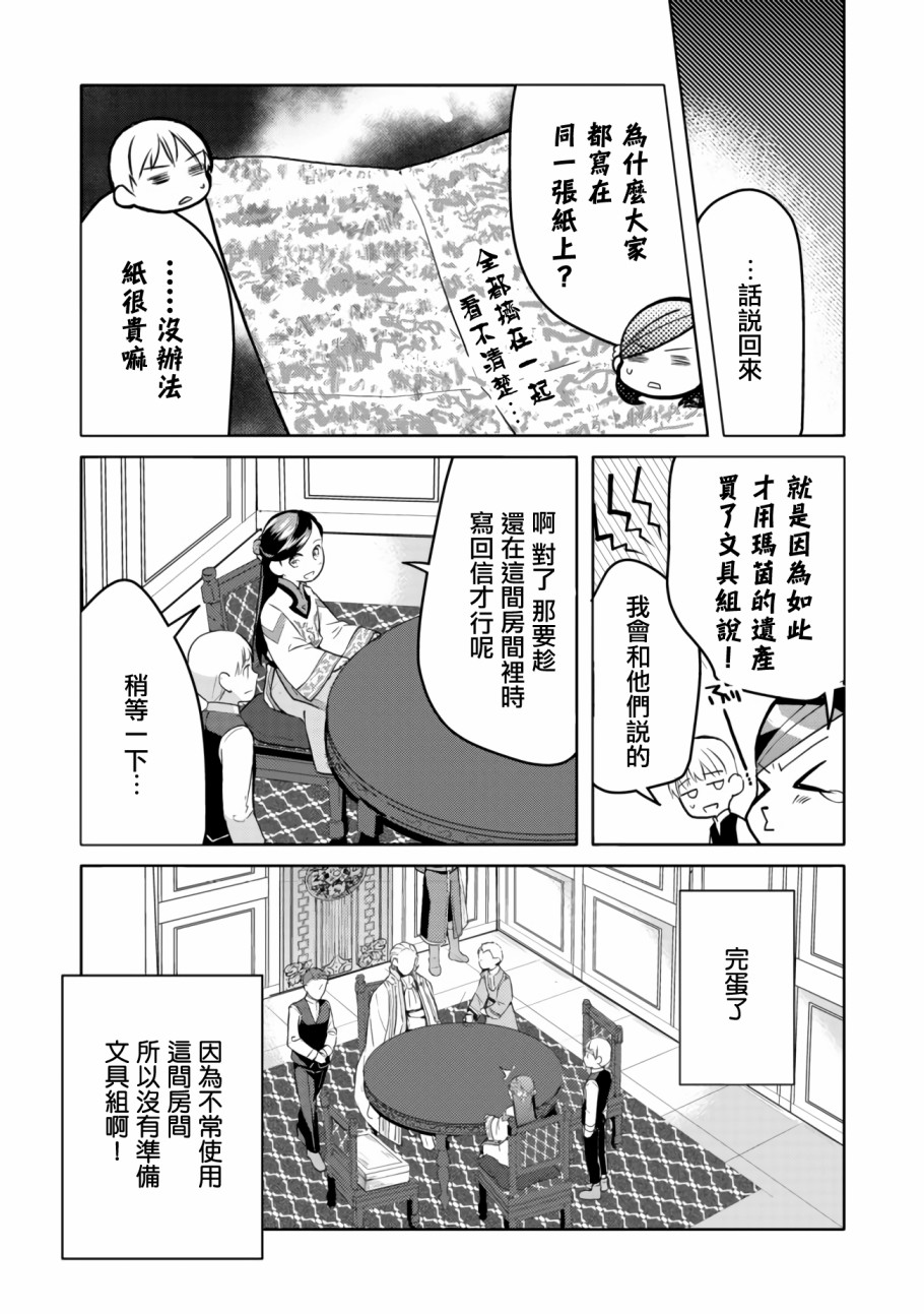 爱书的下克上 第三部韩漫全集-第06话无删减无遮挡章节图片 