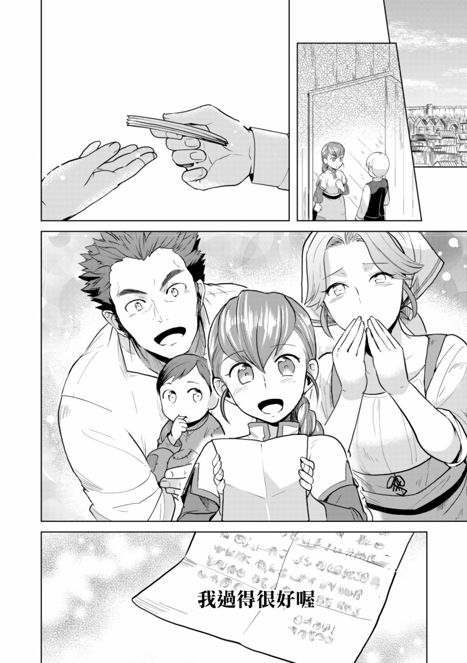 爱书的下克上 第三部韩漫全集-第06话无删减无遮挡章节图片 