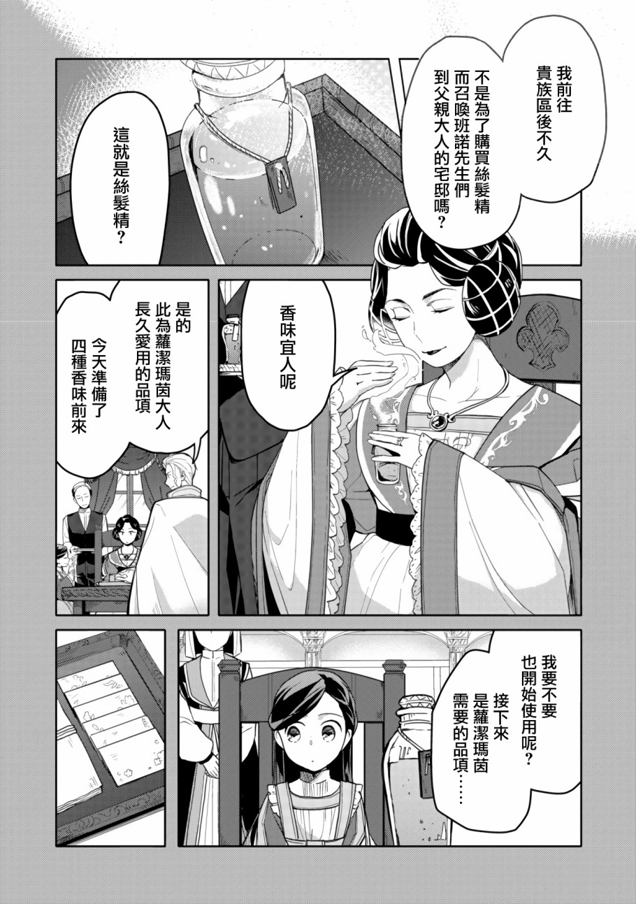 爱书的下克上 第三部韩漫全集-第06话无删减无遮挡章节图片 