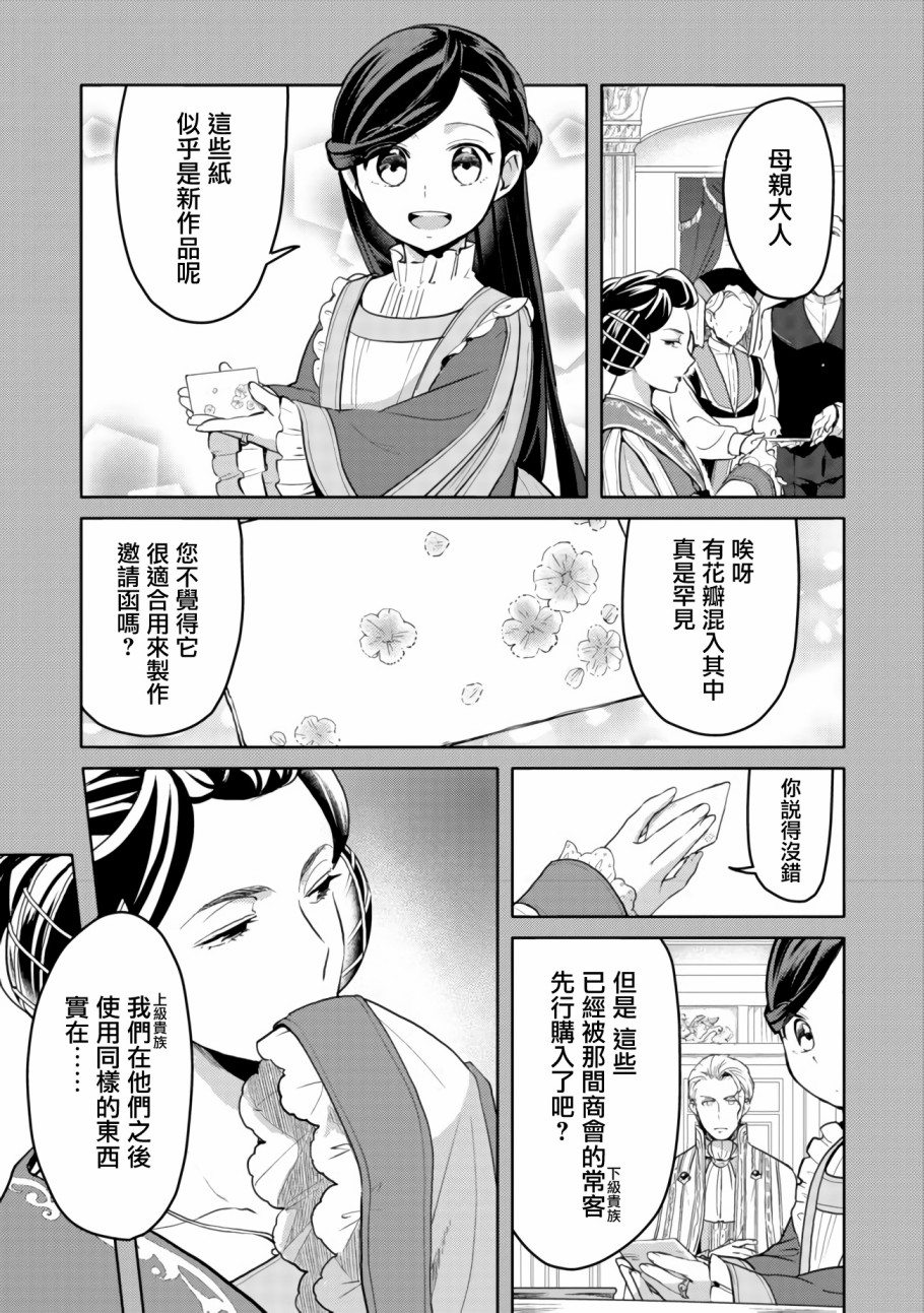 爱书的下克上 第三部韩漫全集-第06话无删减无遮挡章节图片 