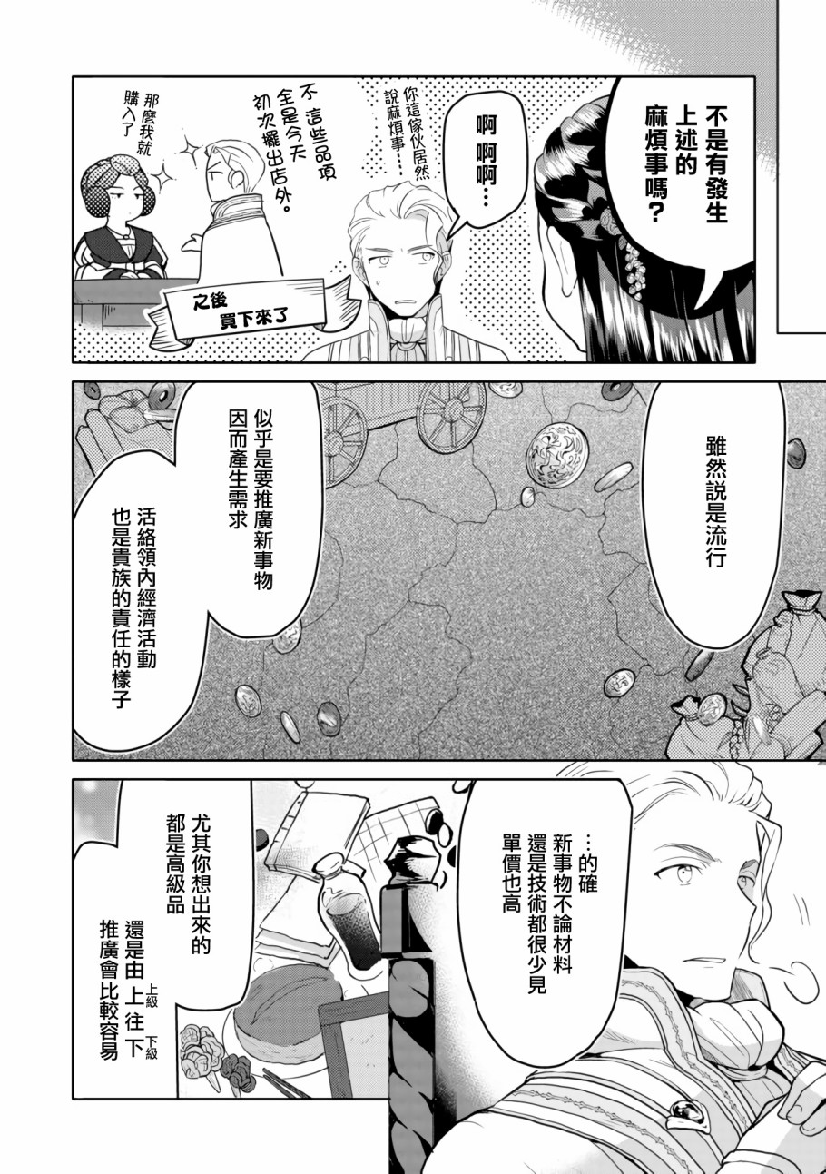 爱书的下克上 第三部韩漫全集-第06话无删减无遮挡章节图片 