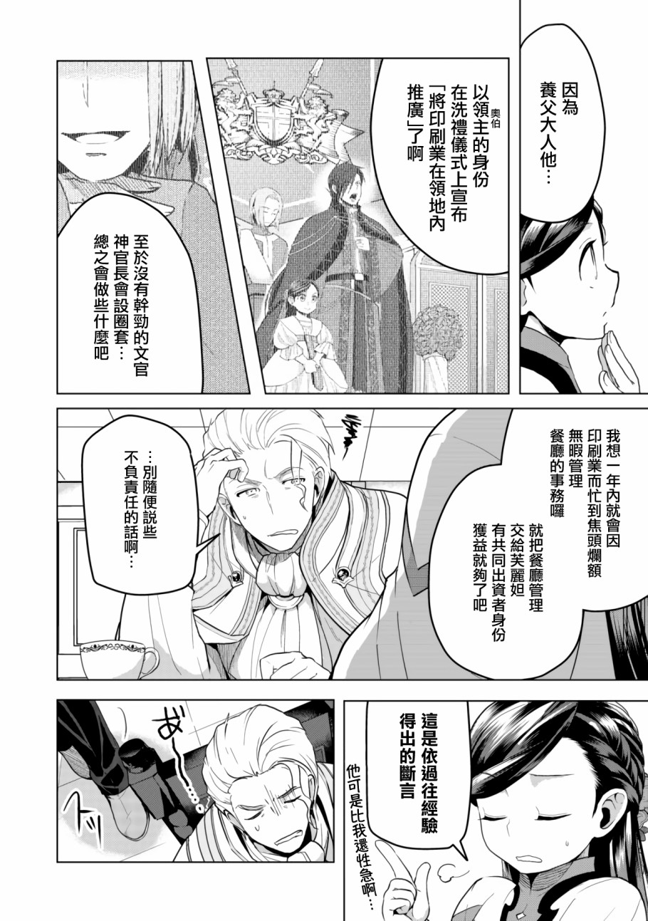 爱书的下克上 第三部韩漫全集-第06话无删减无遮挡章节图片 