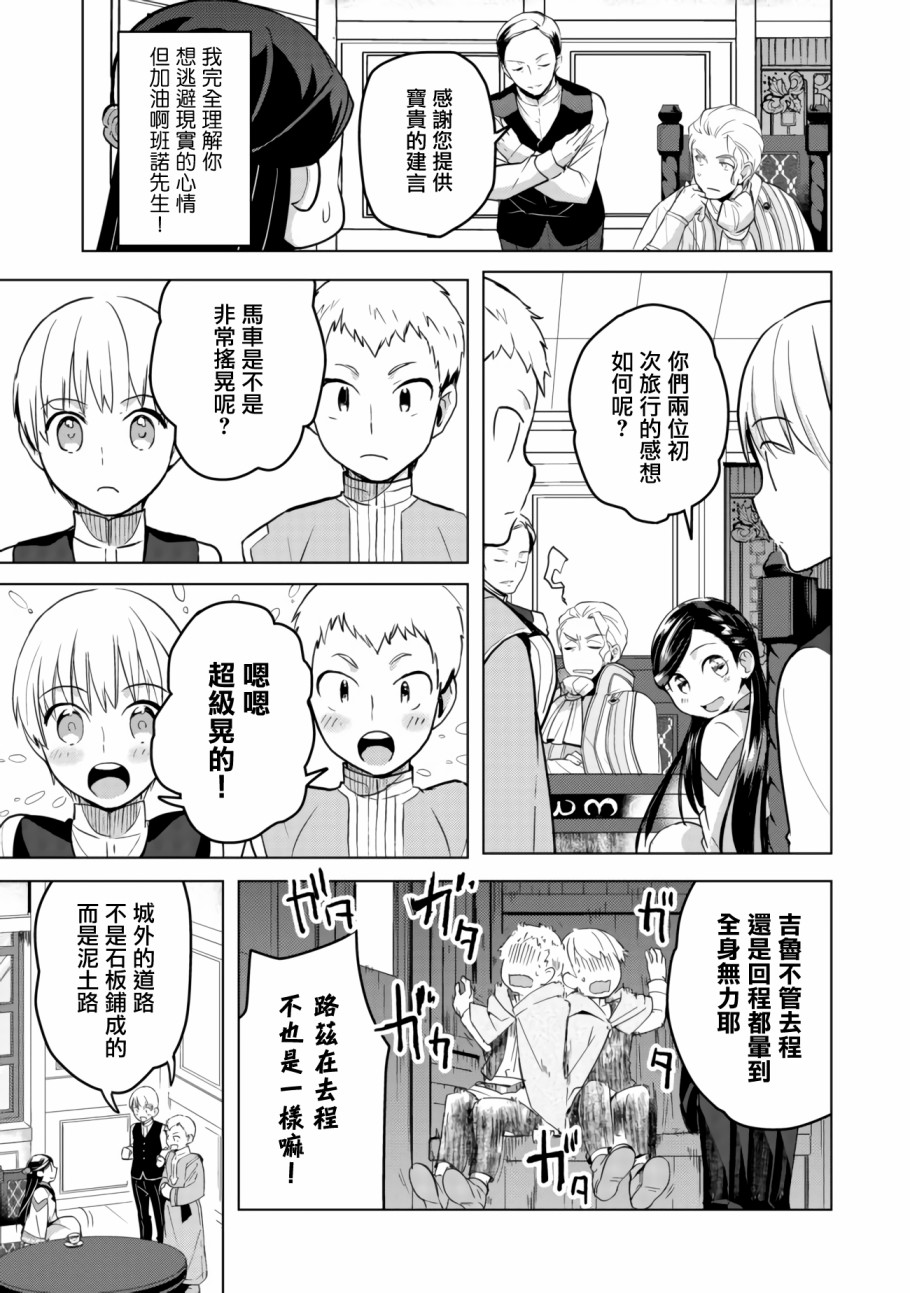 爱书的下克上 第三部韩漫全集-第06话无删减无遮挡章节图片 