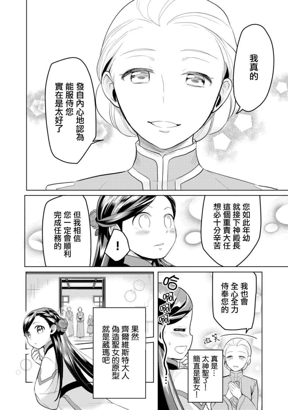 爱书的下克上 第三部韩漫全集-第07话前篇无删减无遮挡章节图片 