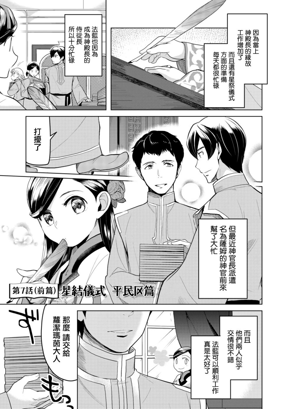 爱书的下克上 第三部韩漫全集-第07话前篇无删减无遮挡章节图片 