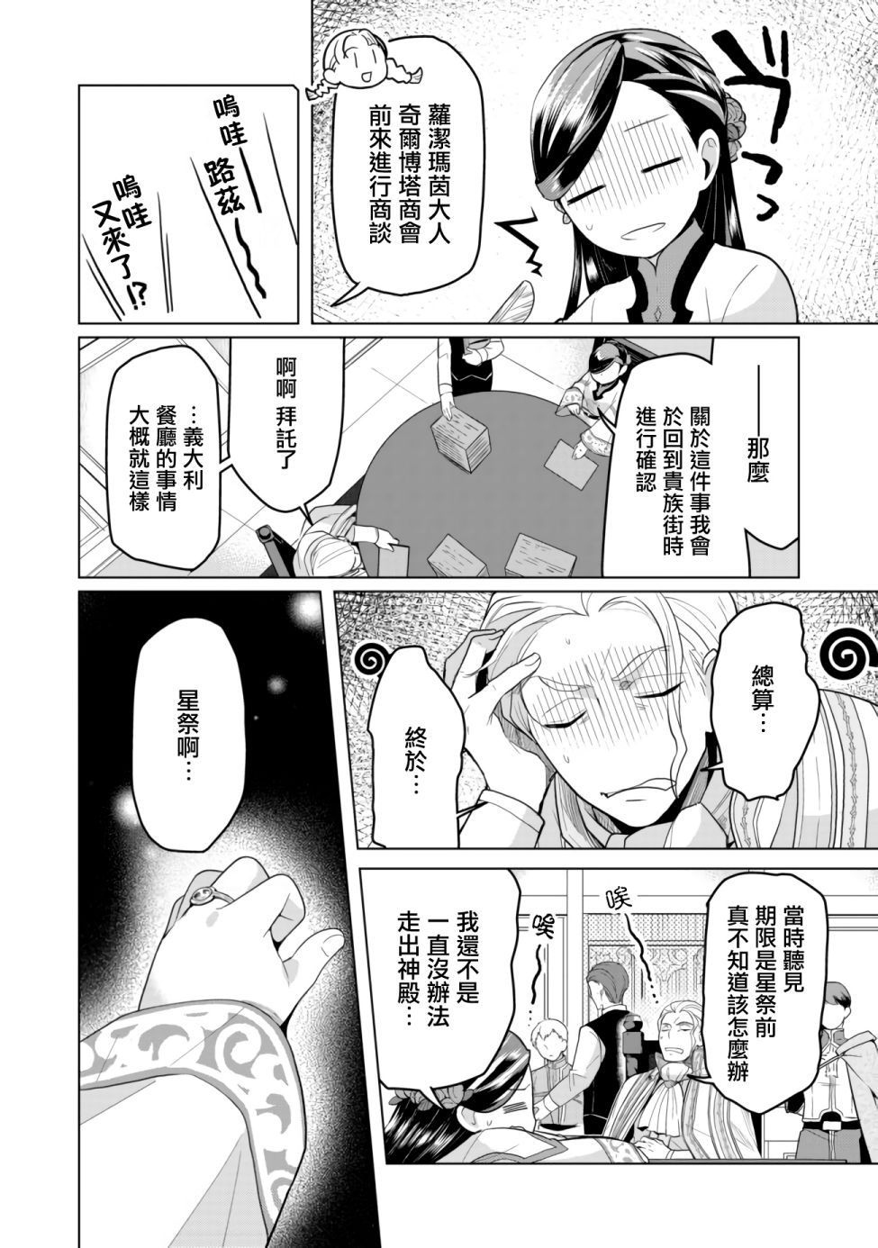 爱书的下克上 第三部韩漫全集-第07话前篇无删减无遮挡章节图片 