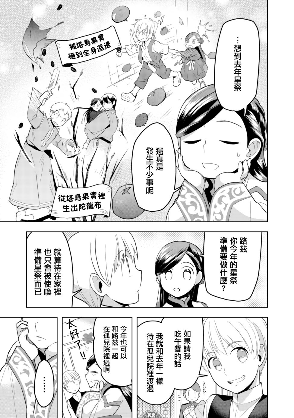 爱书的下克上 第三部韩漫全集-第07话前篇无删减无遮挡章节图片 