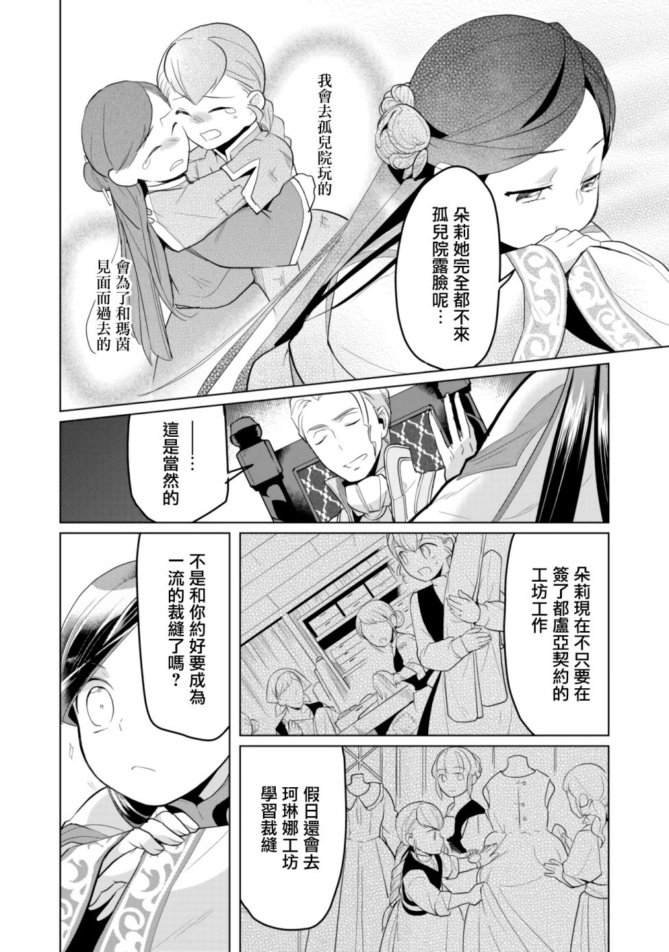 爱书的下克上 第三部韩漫全集-第07话前篇无删减无遮挡章节图片 