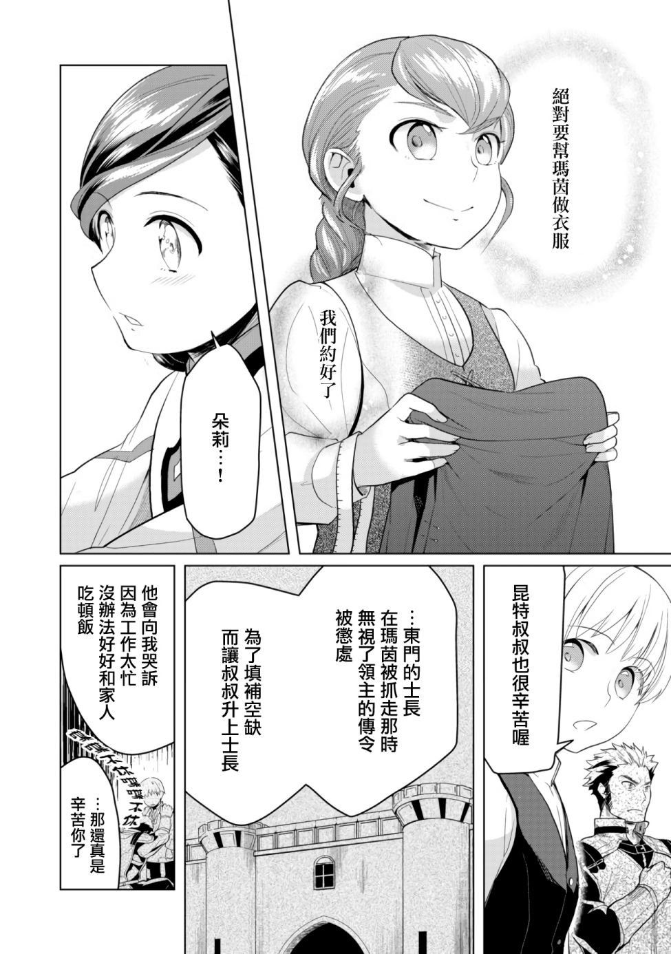 爱书的下克上 第三部韩漫全集-第07话前篇无删减无遮挡章节图片 