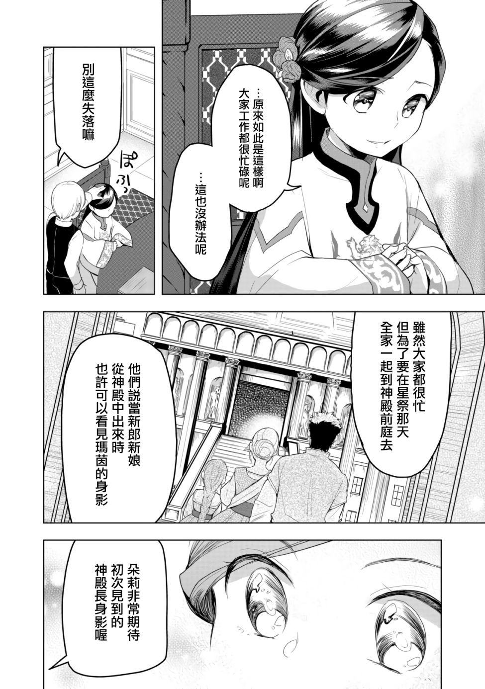 爱书的下克上 第三部韩漫全集-第07话前篇无删减无遮挡章节图片 