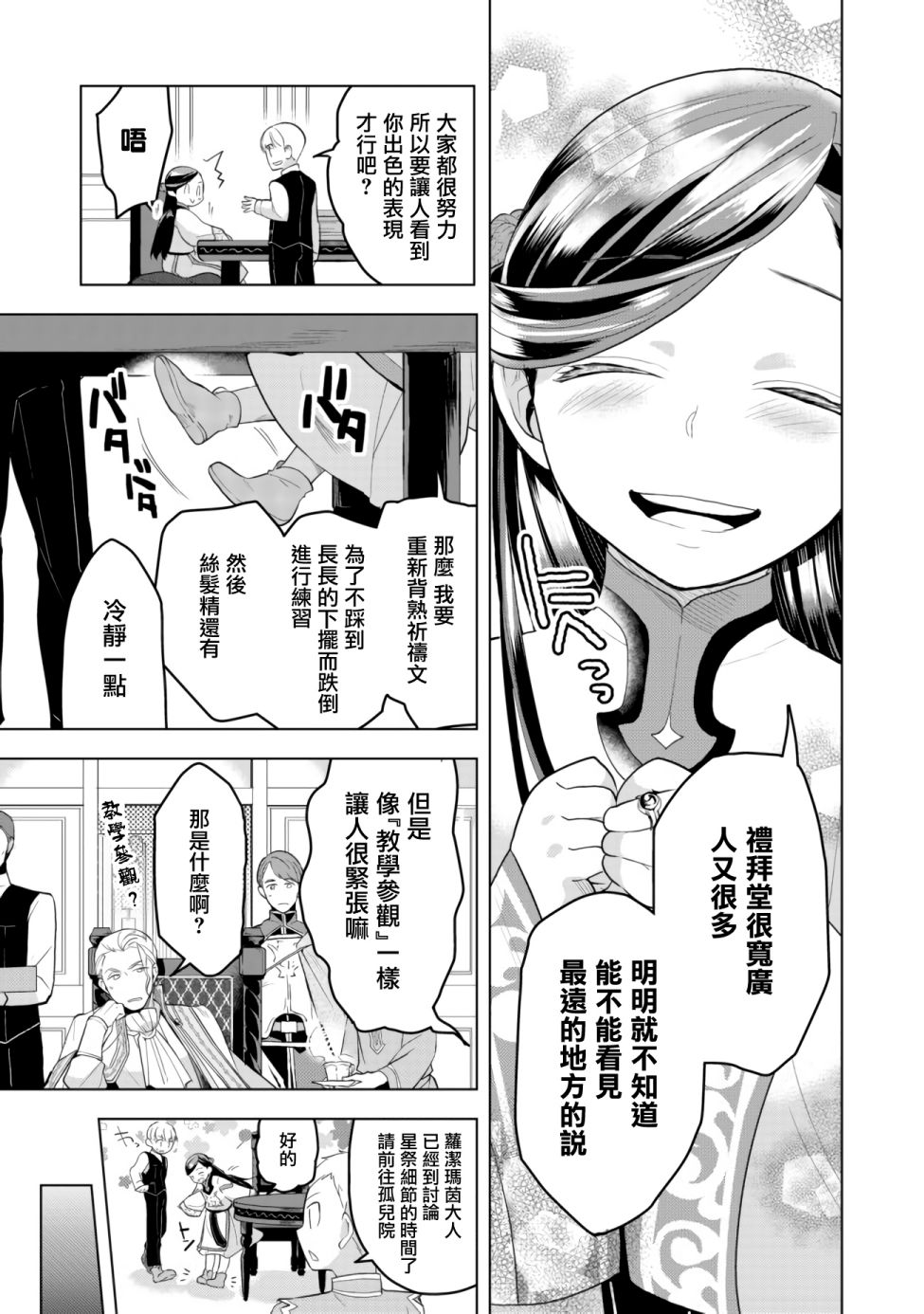 爱书的下克上 第三部韩漫全集-第07话前篇无删减无遮挡章节图片 