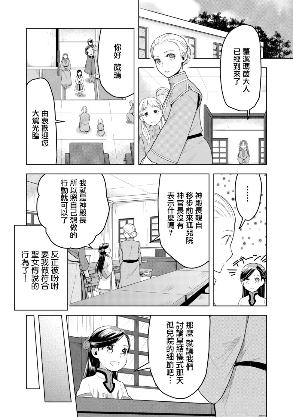 爱书的下克上 第三部韩漫全集-第07话前篇无删减无遮挡章节图片 