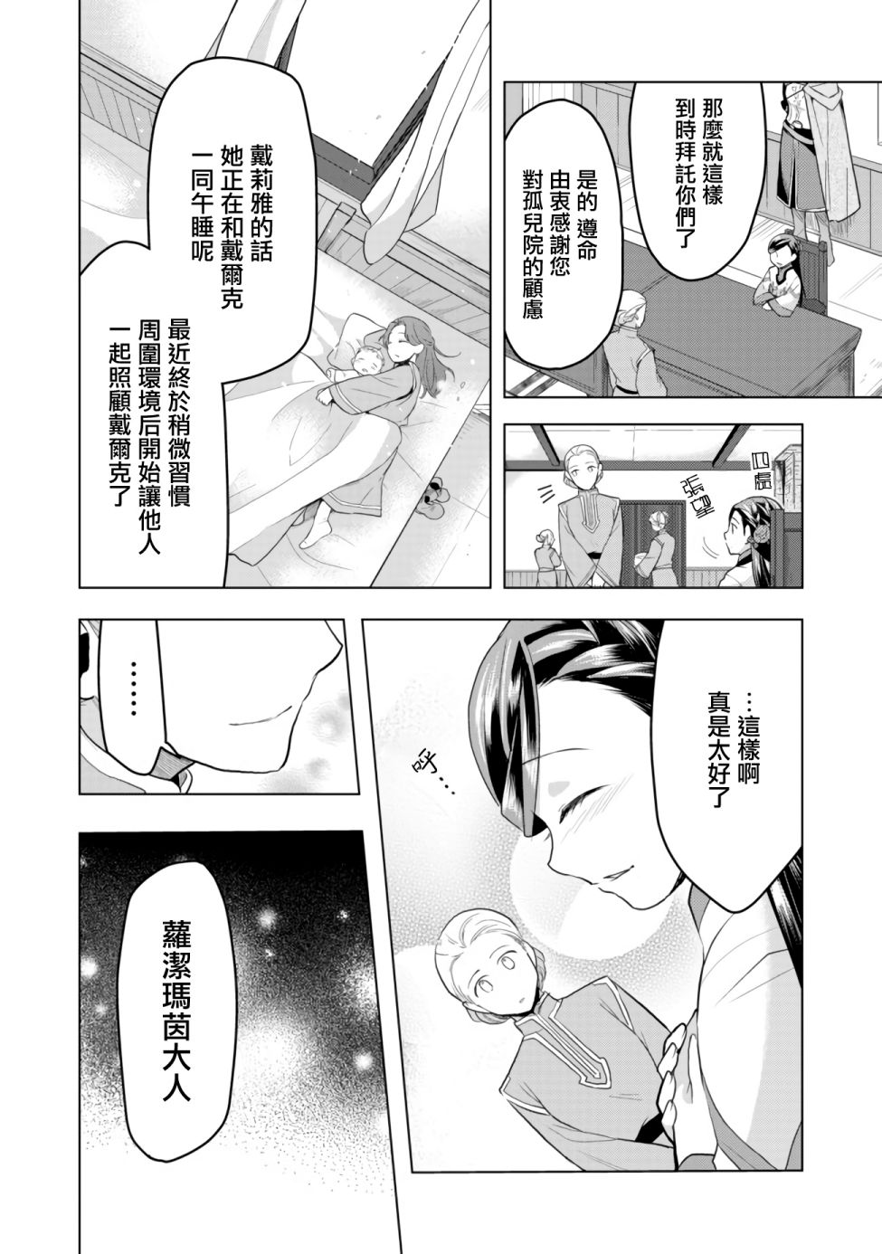 爱书的下克上 第三部韩漫全集-第07话前篇无删减无遮挡章节图片 