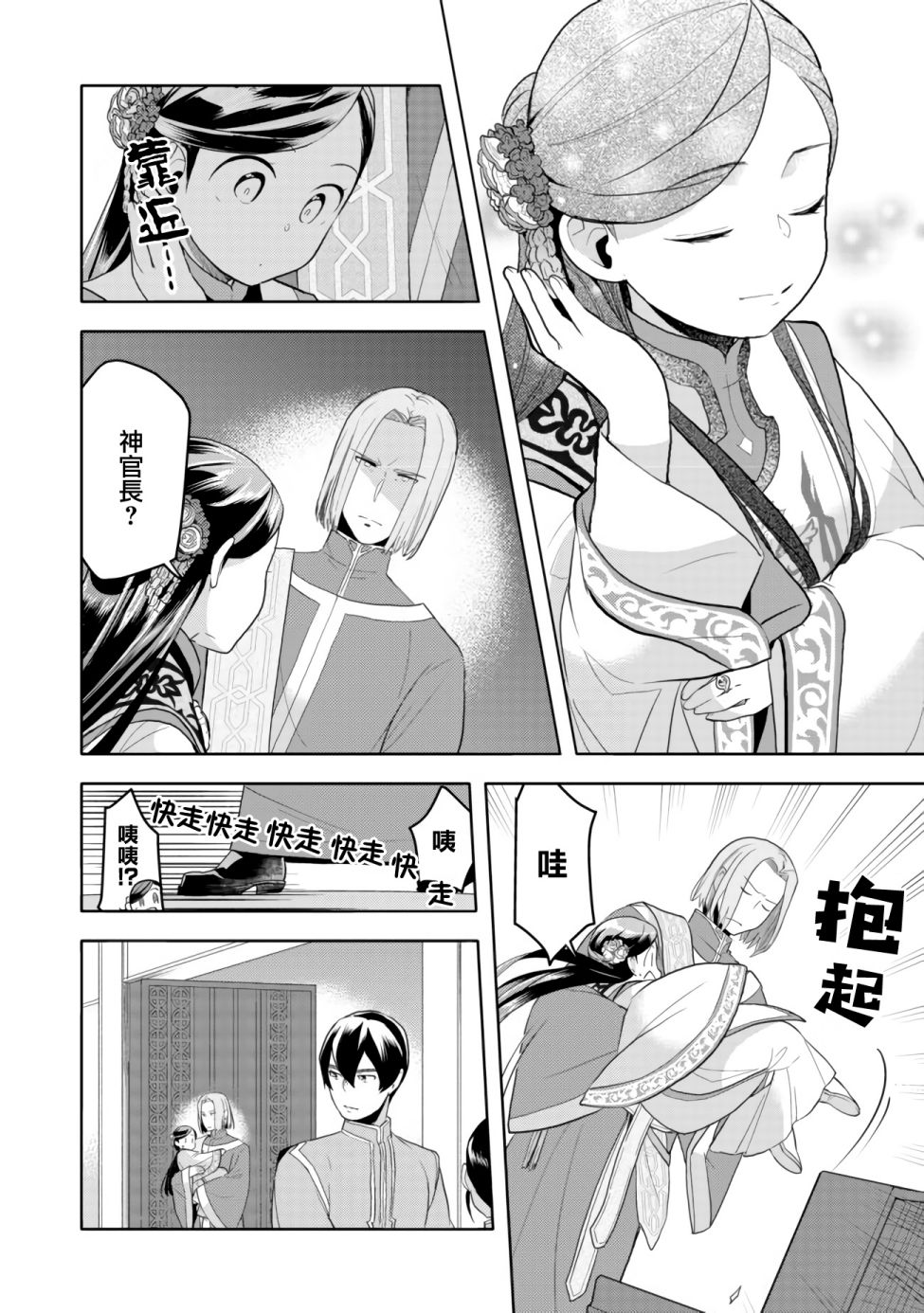 爱书的下克上 第三部韩漫全集-第07话后篇无删减无遮挡章节图片 