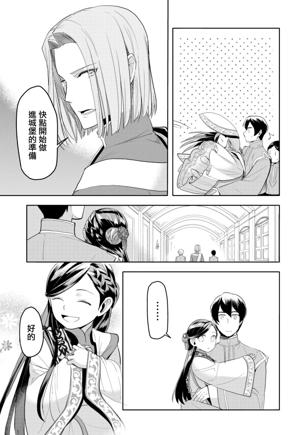 爱书的下克上 第三部韩漫全集-第07话后篇无删减无遮挡章节图片 