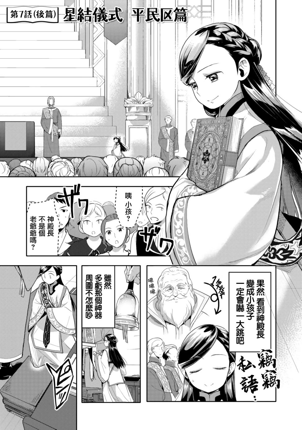 爱书的下克上 第三部韩漫全集-第07话后篇无删减无遮挡章节图片 