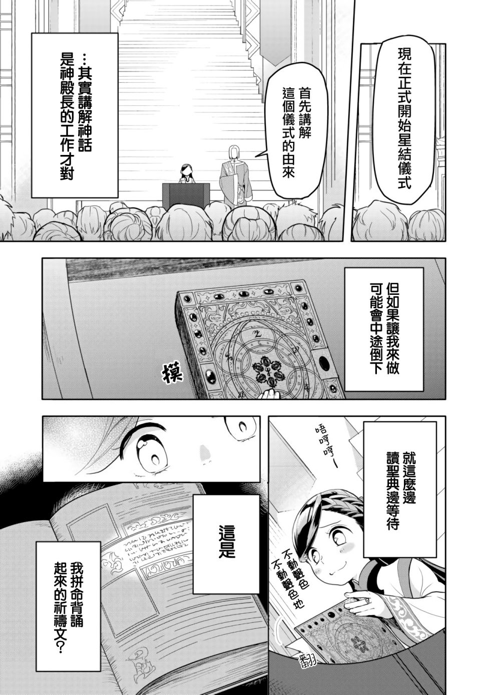 爱书的下克上 第三部韩漫全集-第07话后篇无删减无遮挡章节图片 