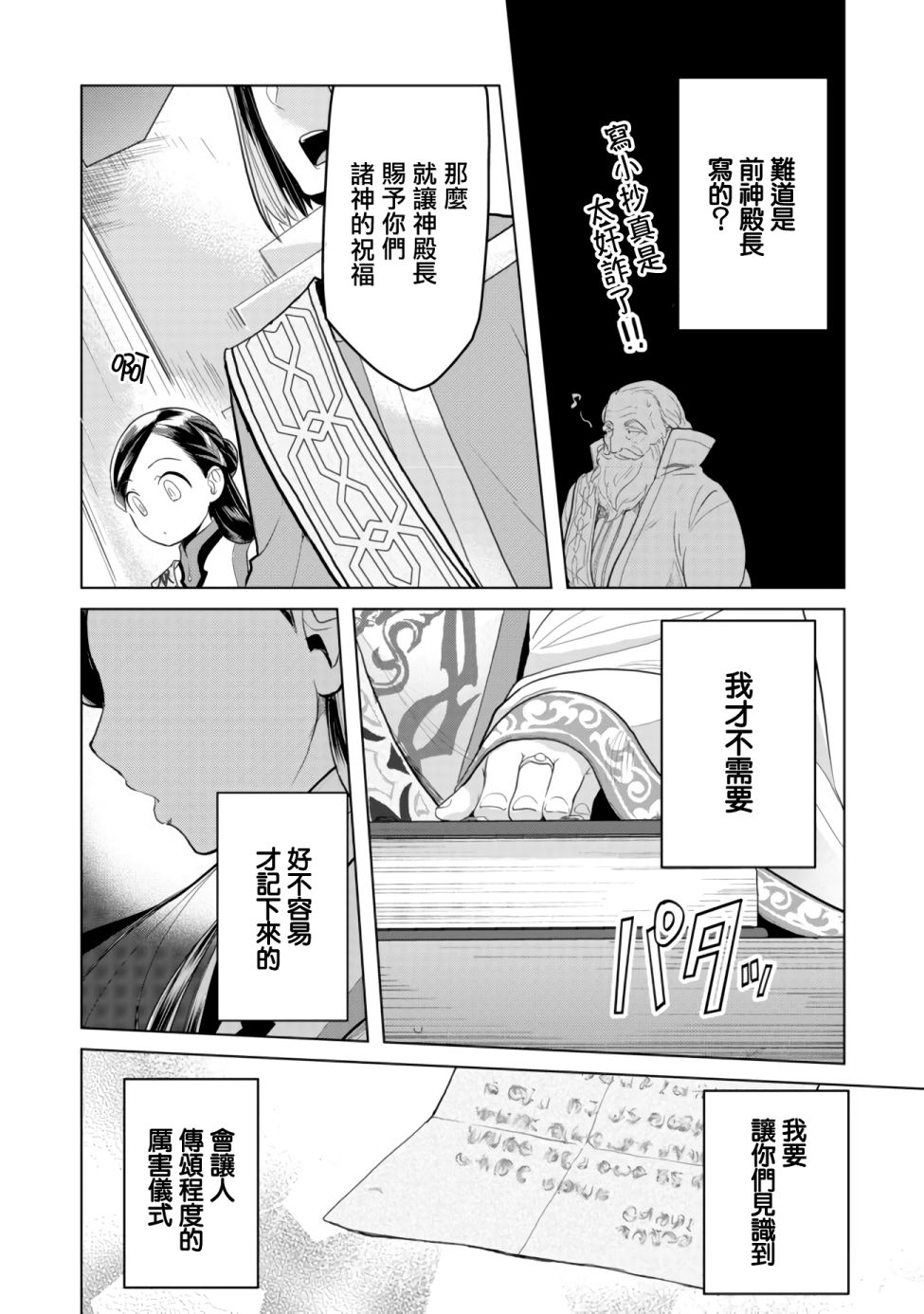 爱书的下克上 第三部韩漫全集-第07话后篇无删减无遮挡章节图片 