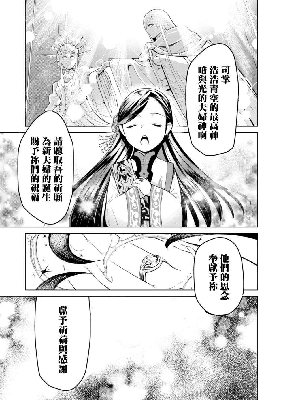 爱书的下克上 第三部韩漫全集-第07话后篇无删减无遮挡章节图片 