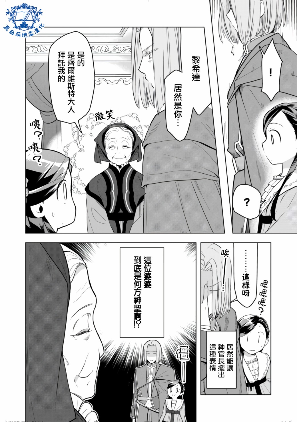 爱书的下克上 第三部韩漫全集-第08话前篇无删减无遮挡章节图片 