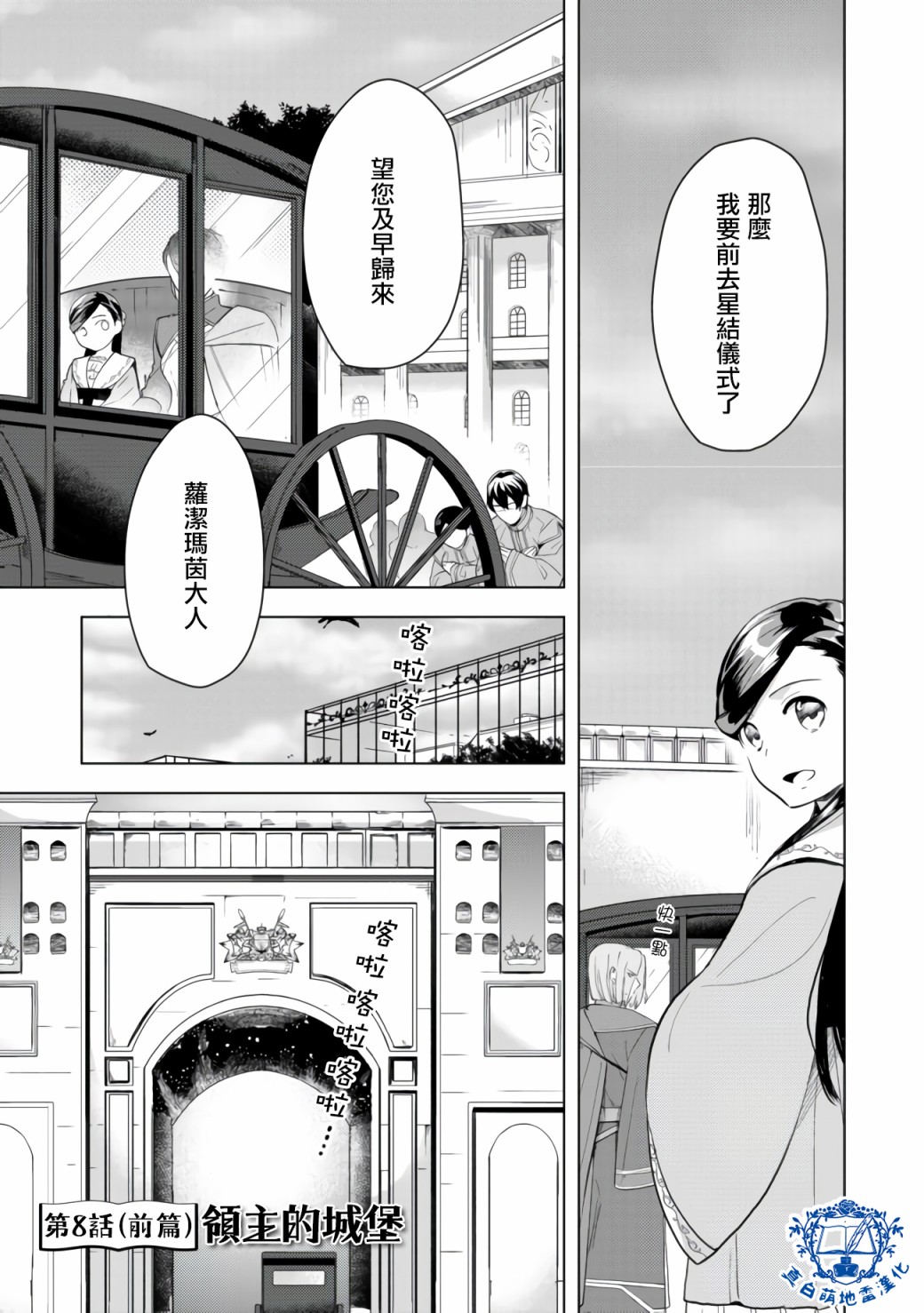爱书的下克上 第三部韩漫全集-第08话前篇无删减无遮挡章节图片 