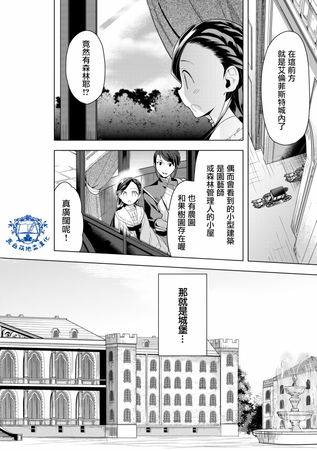 爱书的下克上 第三部韩漫全集-第08话前篇无删减无遮挡章节图片 