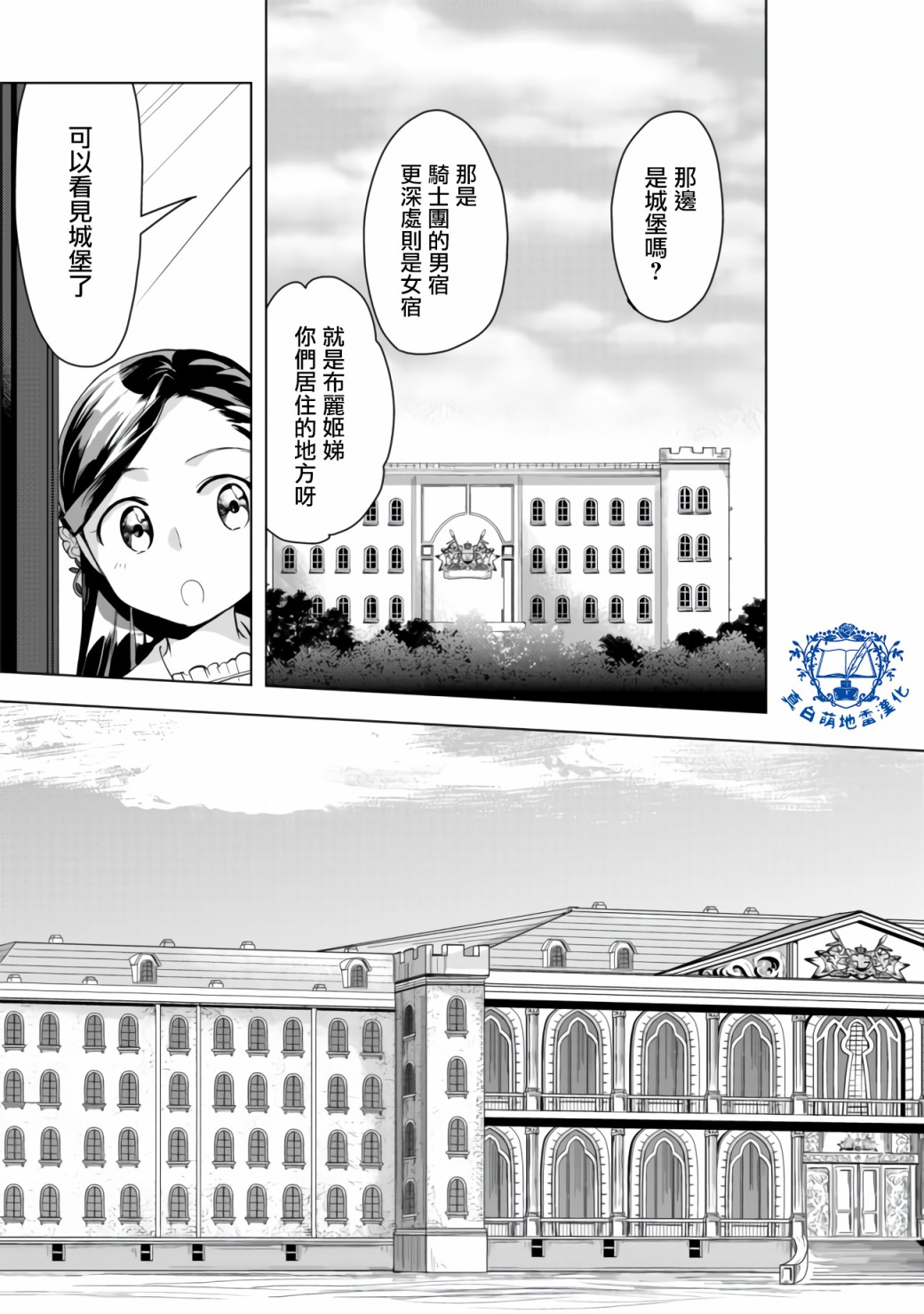 爱书的下克上 第三部韩漫全集-第08话前篇无删减无遮挡章节图片 