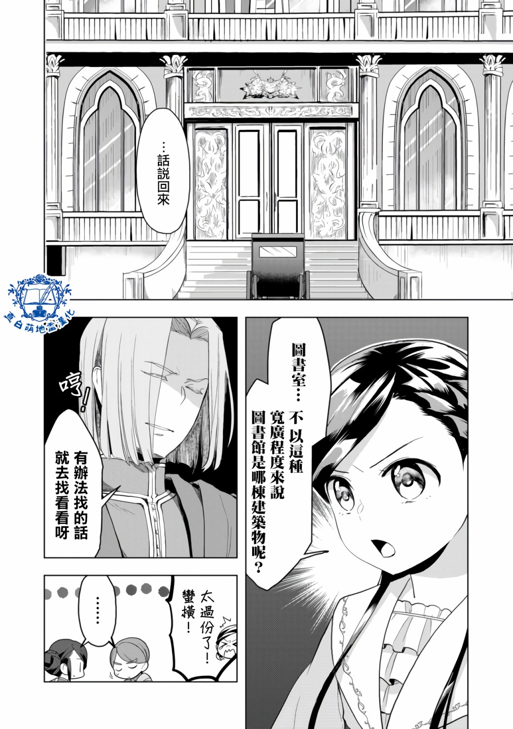 爱书的下克上 第三部韩漫全集-第08话前篇无删减无遮挡章节图片 