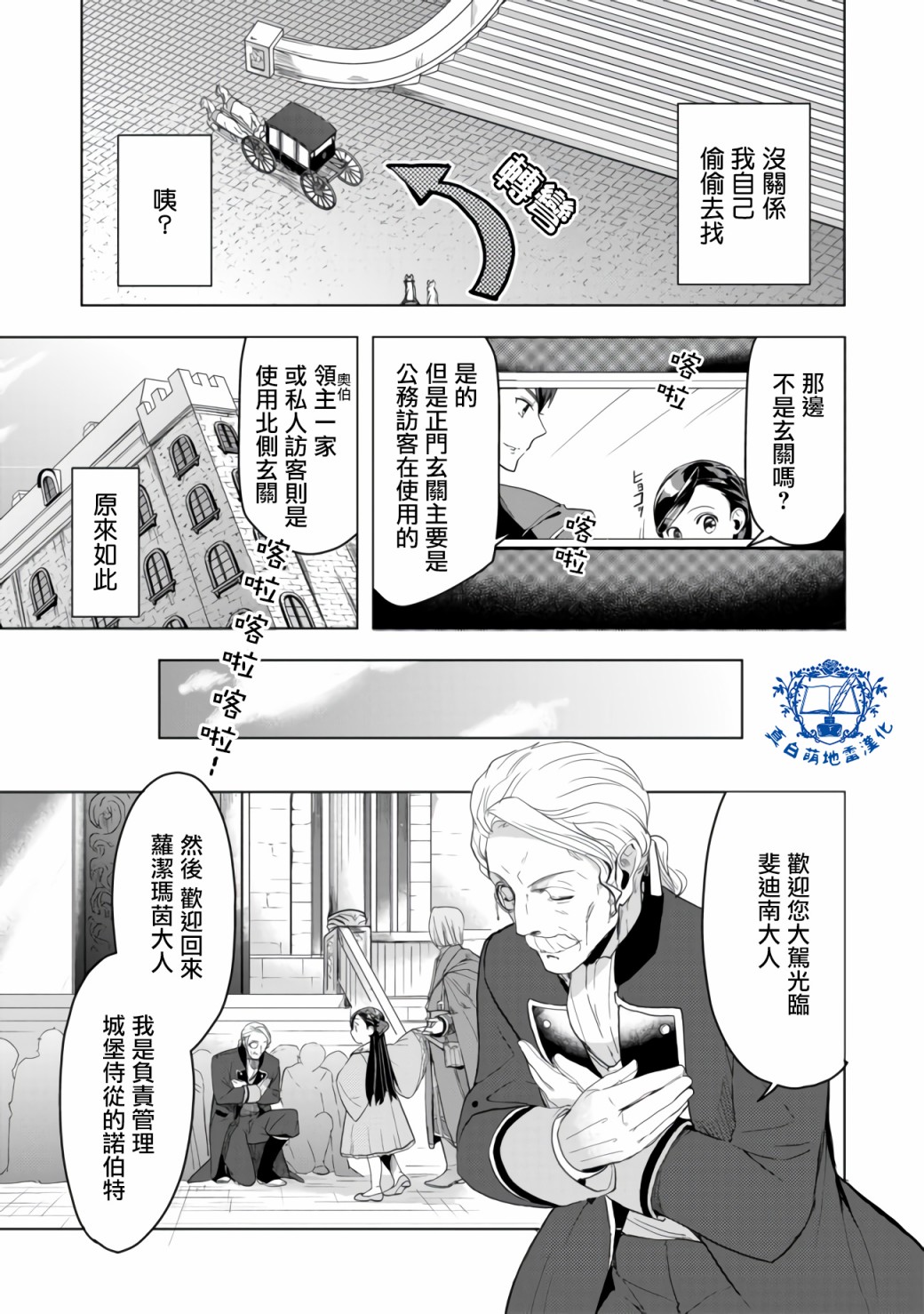 爱书的下克上 第三部韩漫全集-第08话前篇无删减无遮挡章节图片 