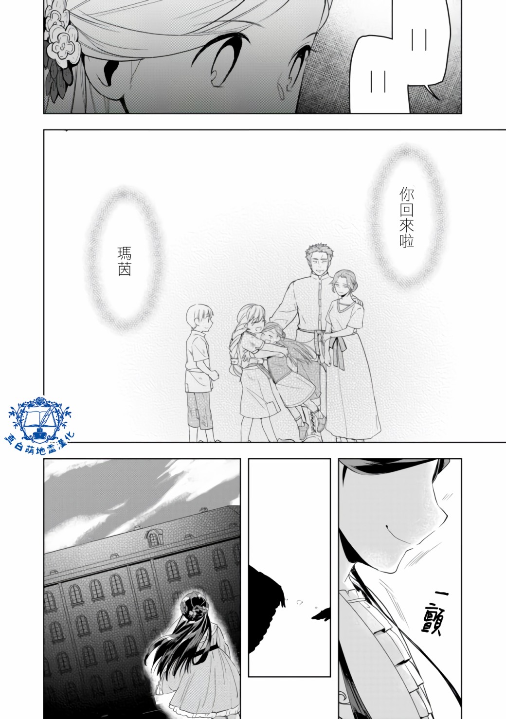 爱书的下克上 第三部韩漫全集-第08话前篇无删减无遮挡章节图片 