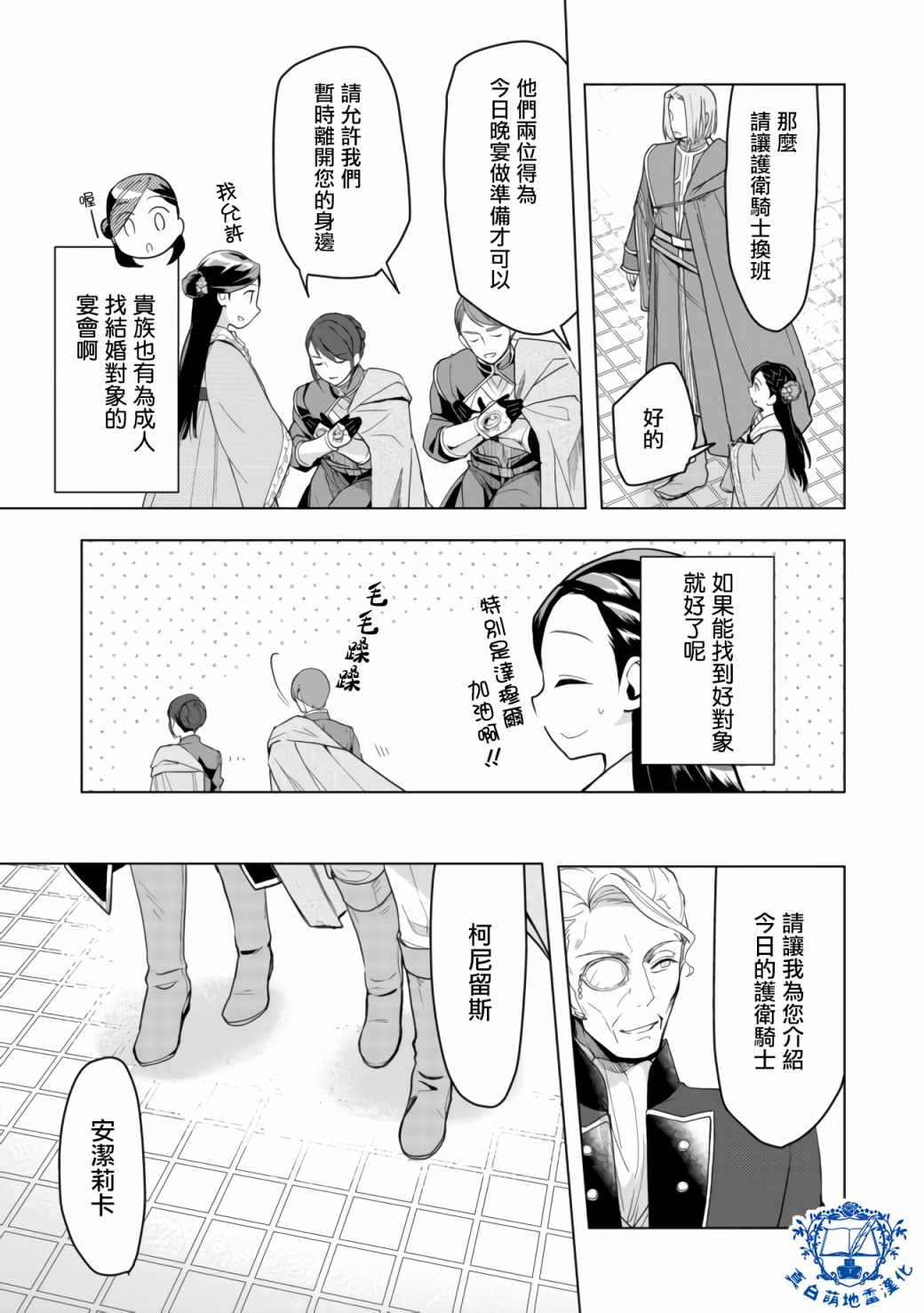 爱书的下克上 第三部韩漫全集-第08话前篇无删减无遮挡章节图片 