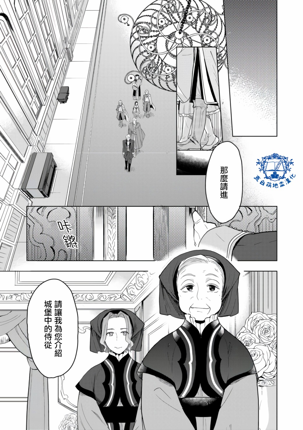 爱书的下克上 第三部韩漫全集-第08话前篇无删减无遮挡章节图片 