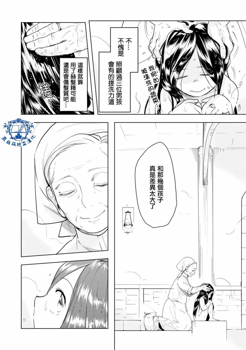 爱书的下克上 第三部韩漫全集-第08话后篇无删减无遮挡章节图片 