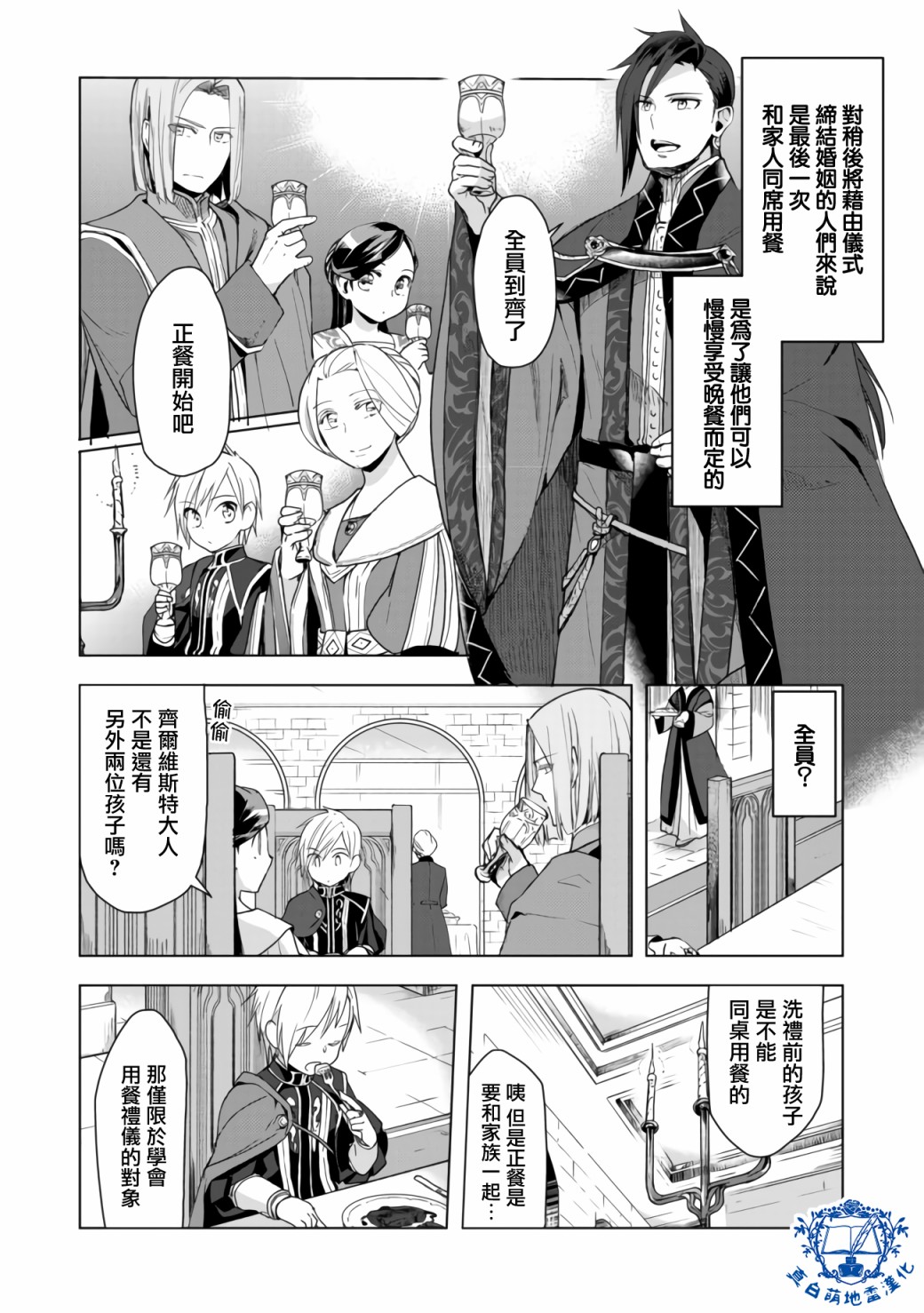 爱书的下克上 第三部韩漫全集-第08话后篇无删减无遮挡章节图片 