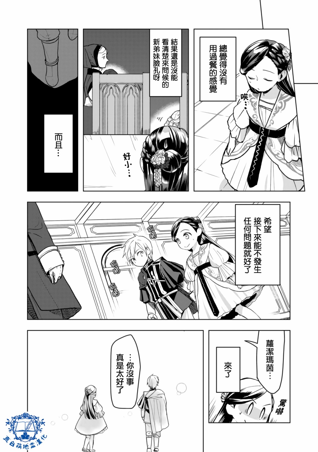 爱书的下克上 第三部韩漫全集-第08话后篇无删减无遮挡章节图片 