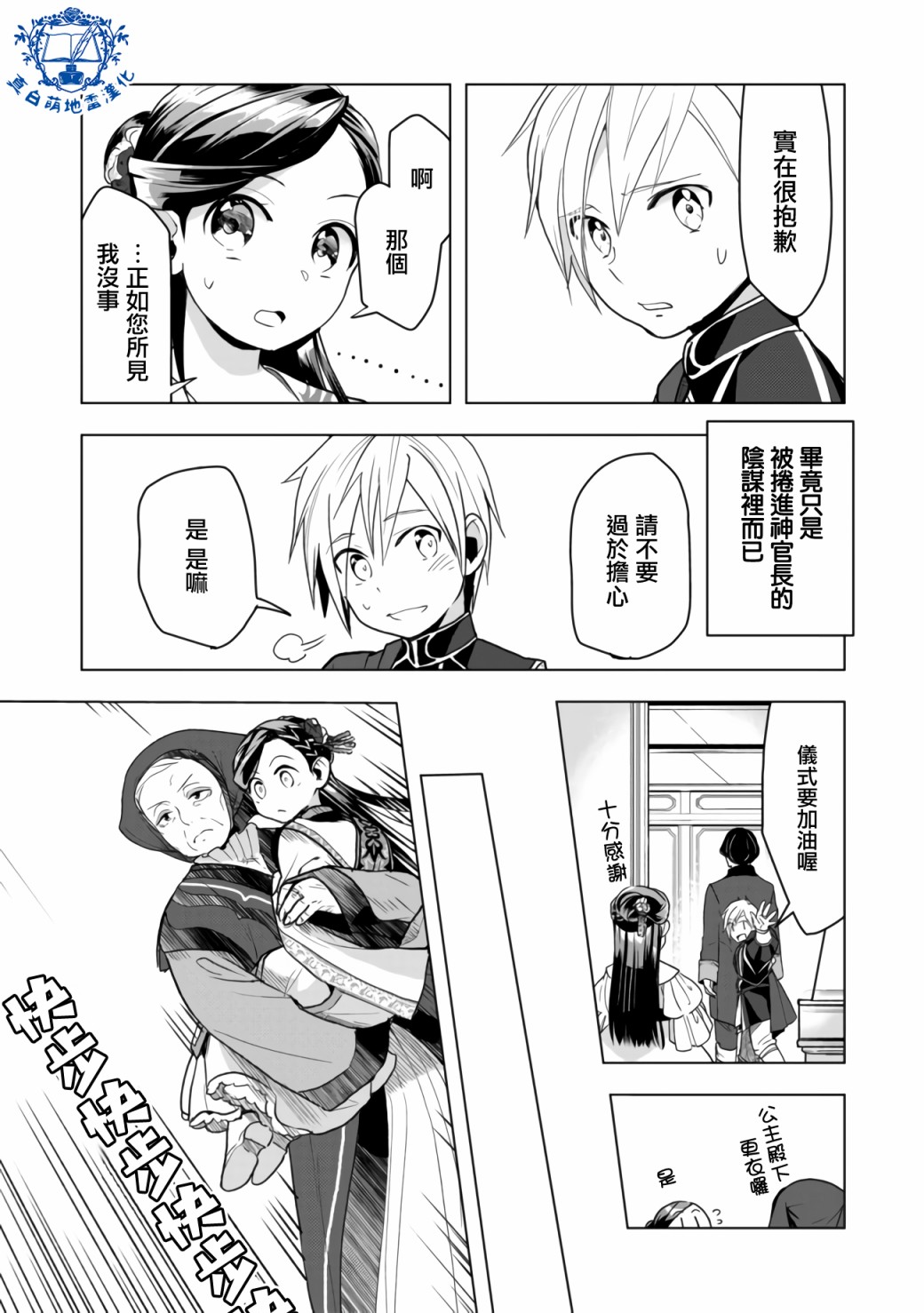 爱书的下克上 第三部韩漫全集-第08话后篇无删减无遮挡章节图片 