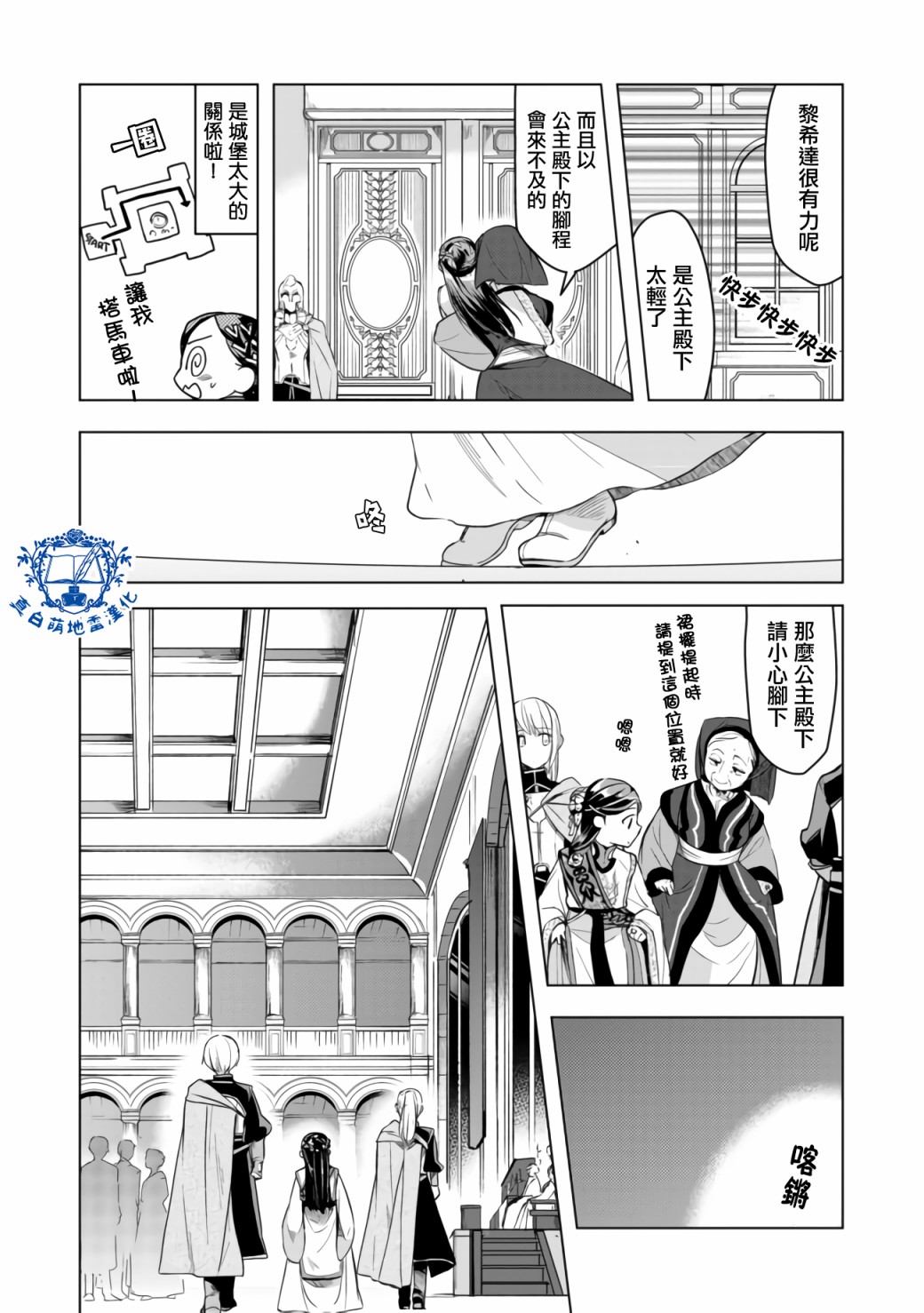 爱书的下克上 第三部韩漫全集-第08话后篇无删减无遮挡章节图片 