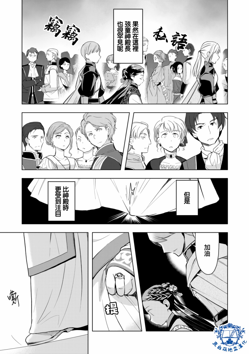爱书的下克上 第三部韩漫全集-第08话后篇无删减无遮挡章节图片 