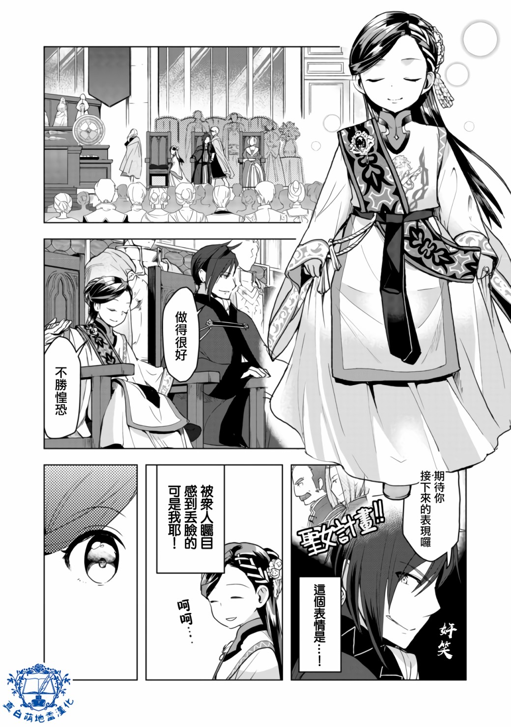 爱书的下克上 第三部韩漫全集-第08话后篇无删减无遮挡章节图片 